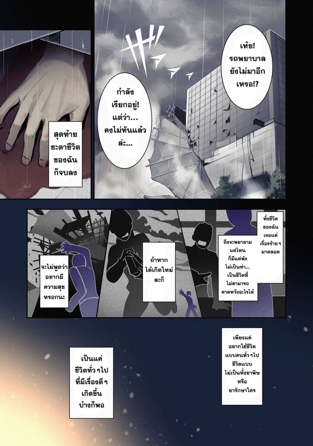 Fuun Kara no Saikyou Otoko page 1