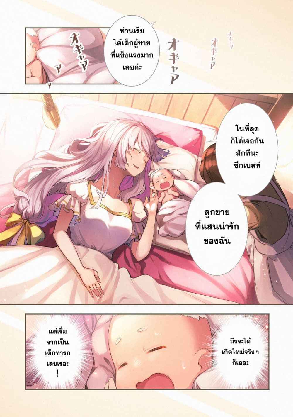 Fuun Kara no Saikyou Otoko page 2