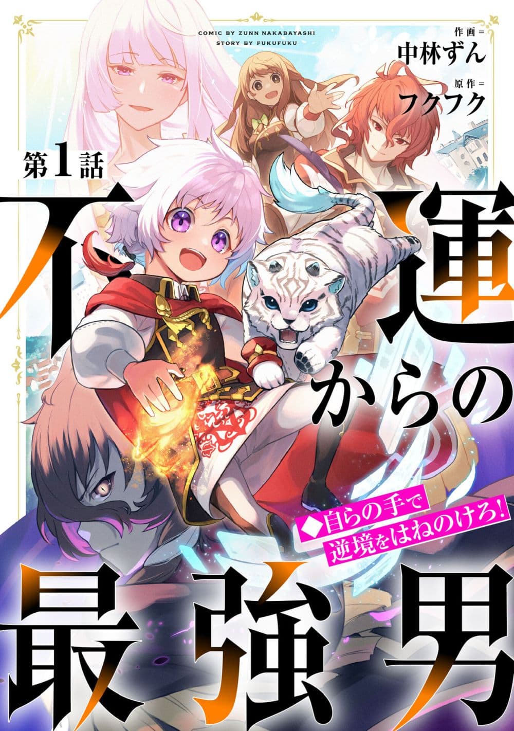 Fuun Kara no Saikyou Otoko page 3