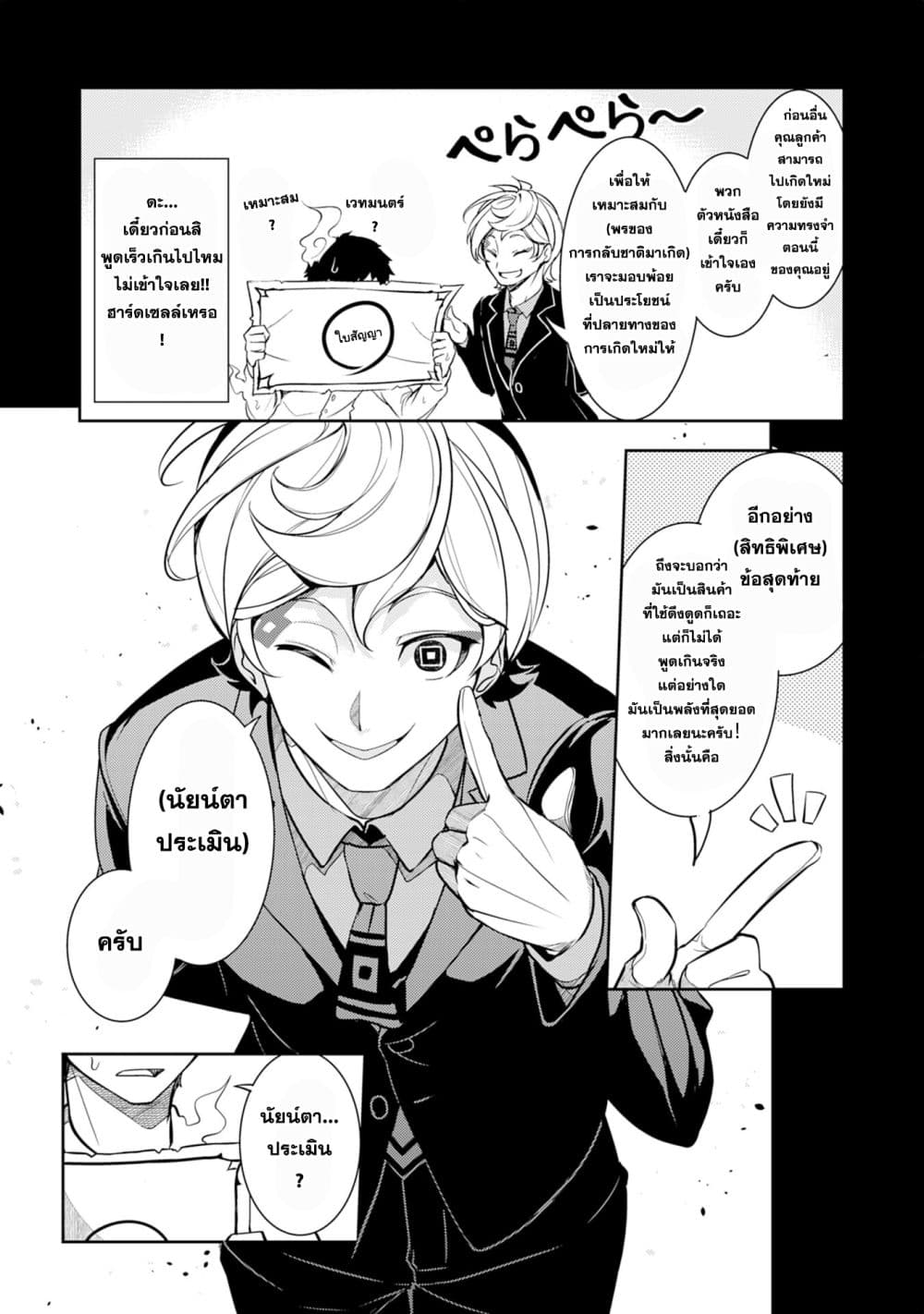 Fuun Kara no Saikyou Otoko page 5
