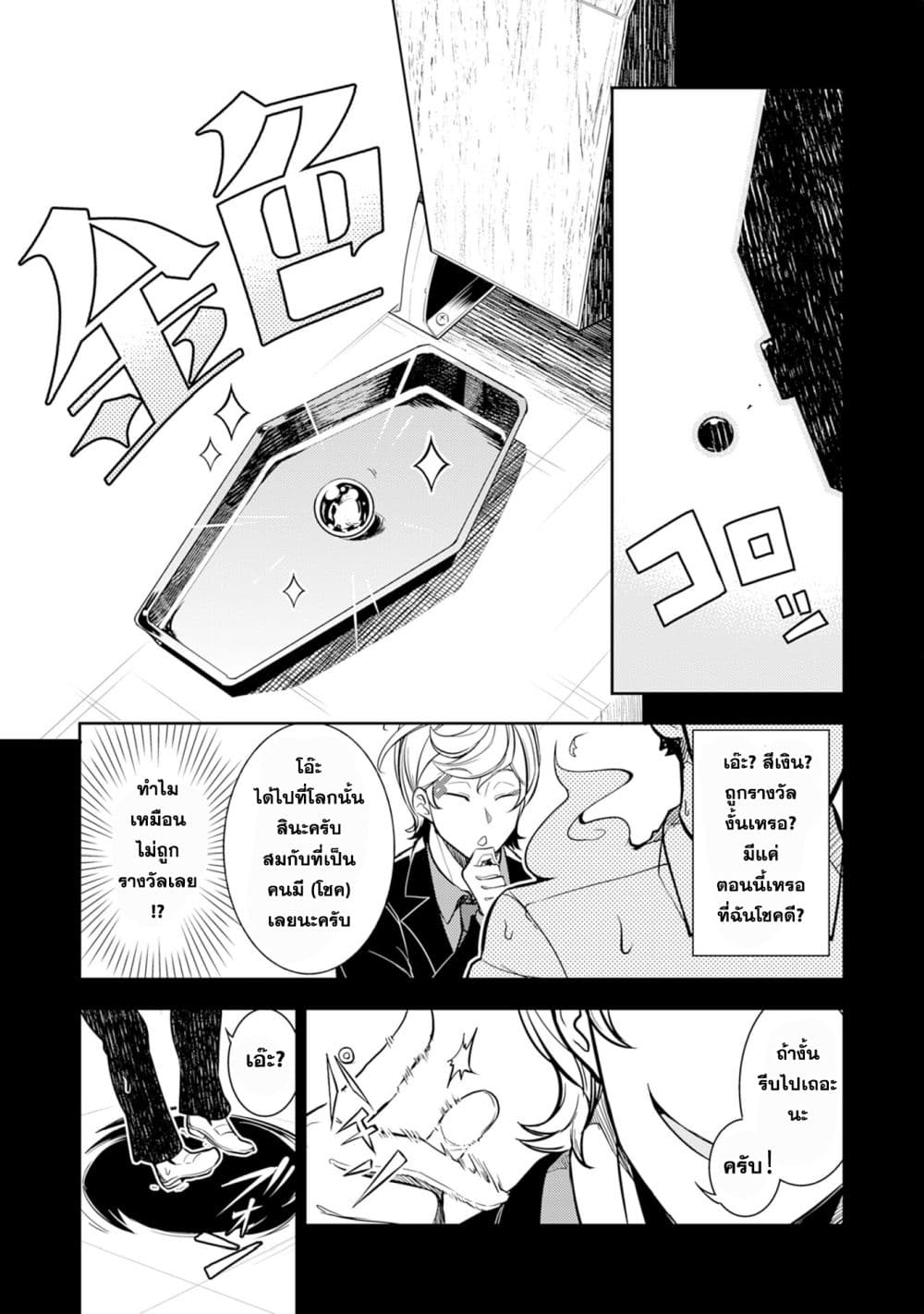 Fuun Kara no Saikyou Otoko page 7