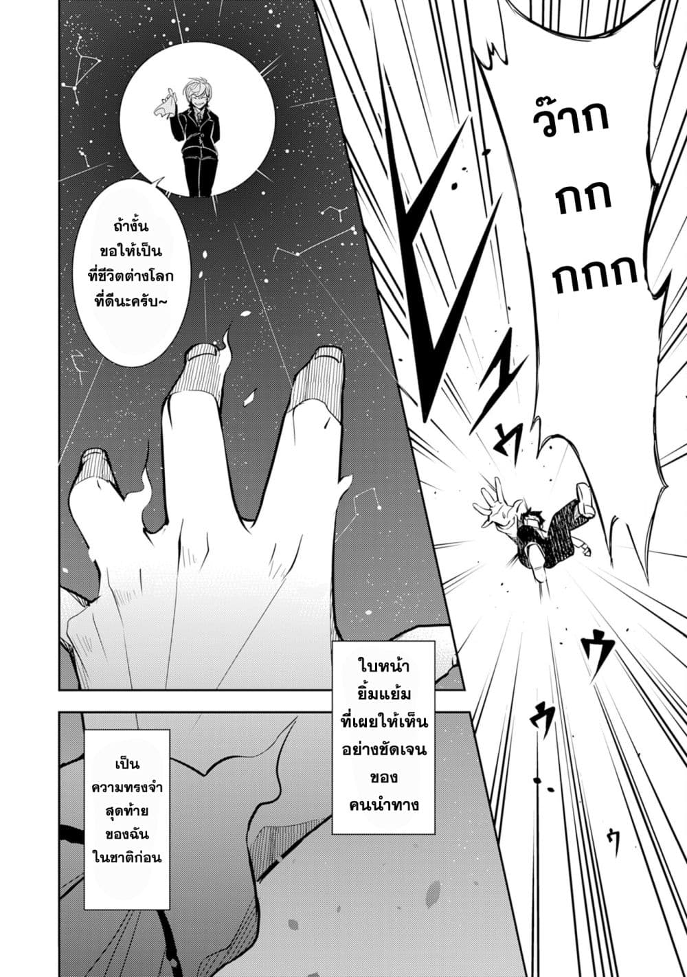 Fuun Kara no Saikyou Otoko page 8