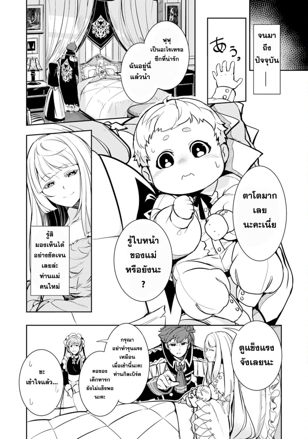 Fuun Kara no Saikyou Otoko page 9