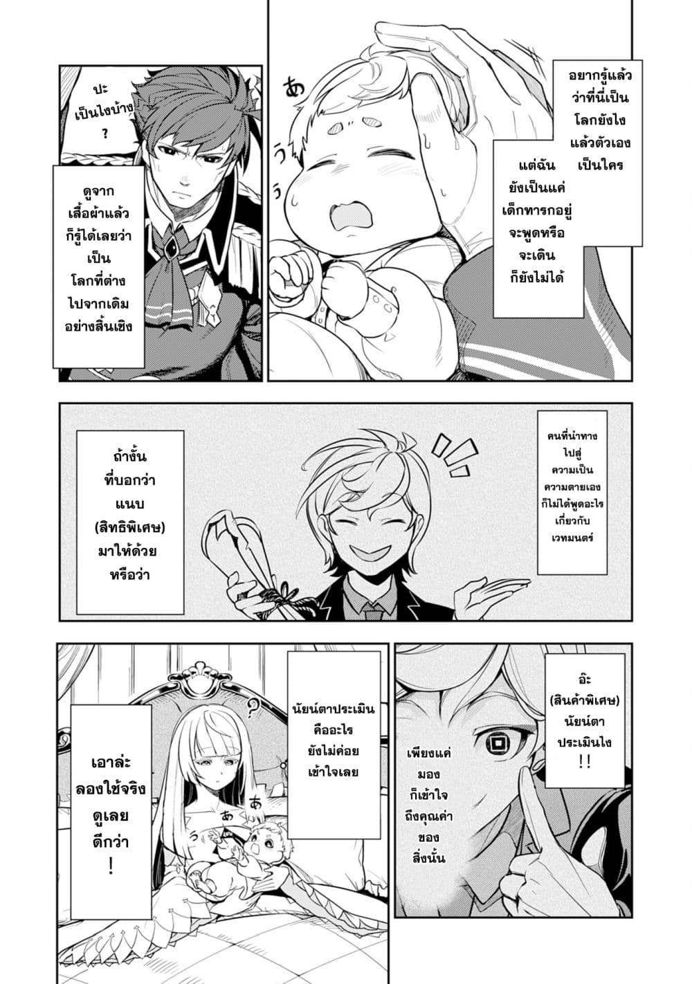 Fuun Kara no Saikyou Otoko page 10