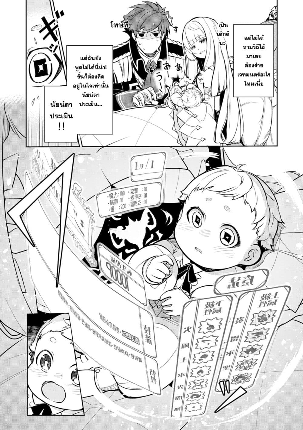 Fuun Kara no Saikyou Otoko page 11
