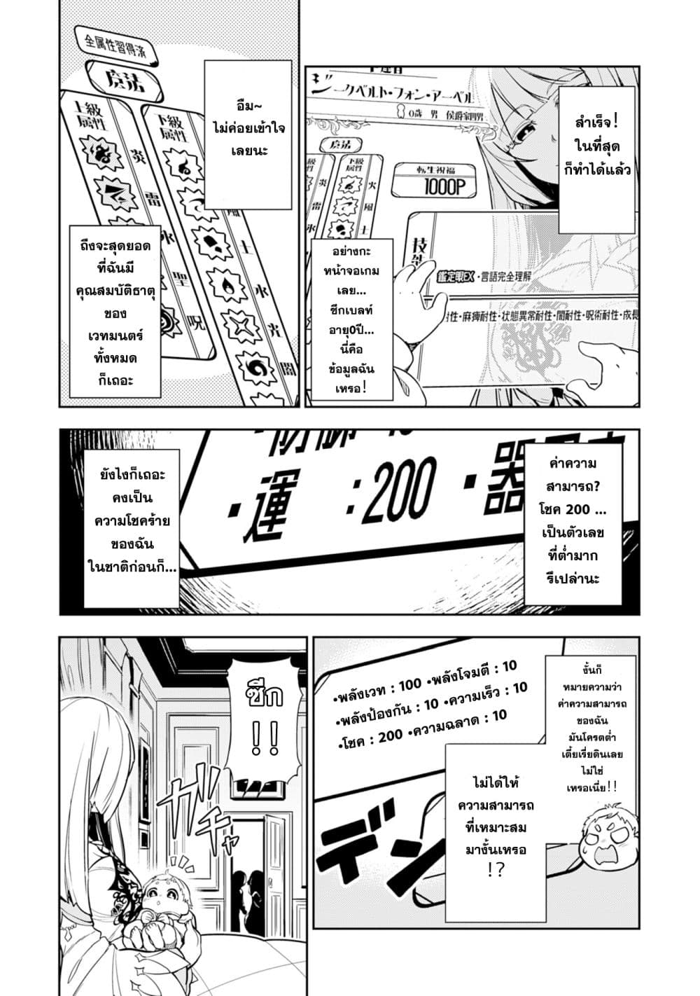 Fuun Kara no Saikyou Otoko page 12