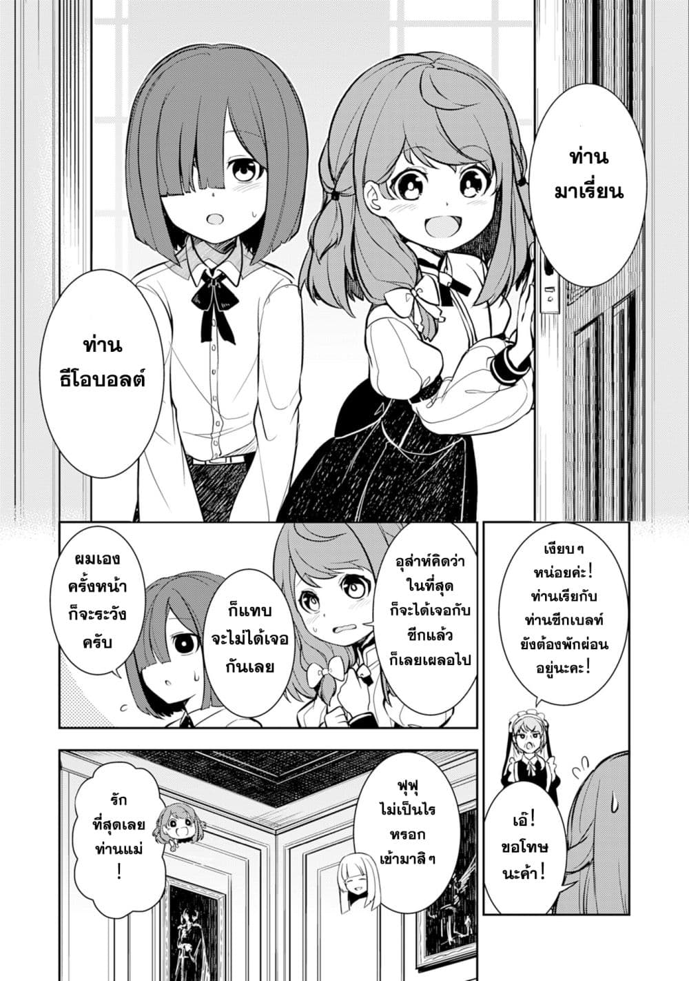 Fuun Kara no Saikyou Otoko page 13