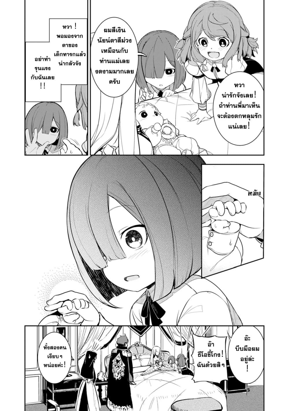Fuun Kara no Saikyou Otoko page 14