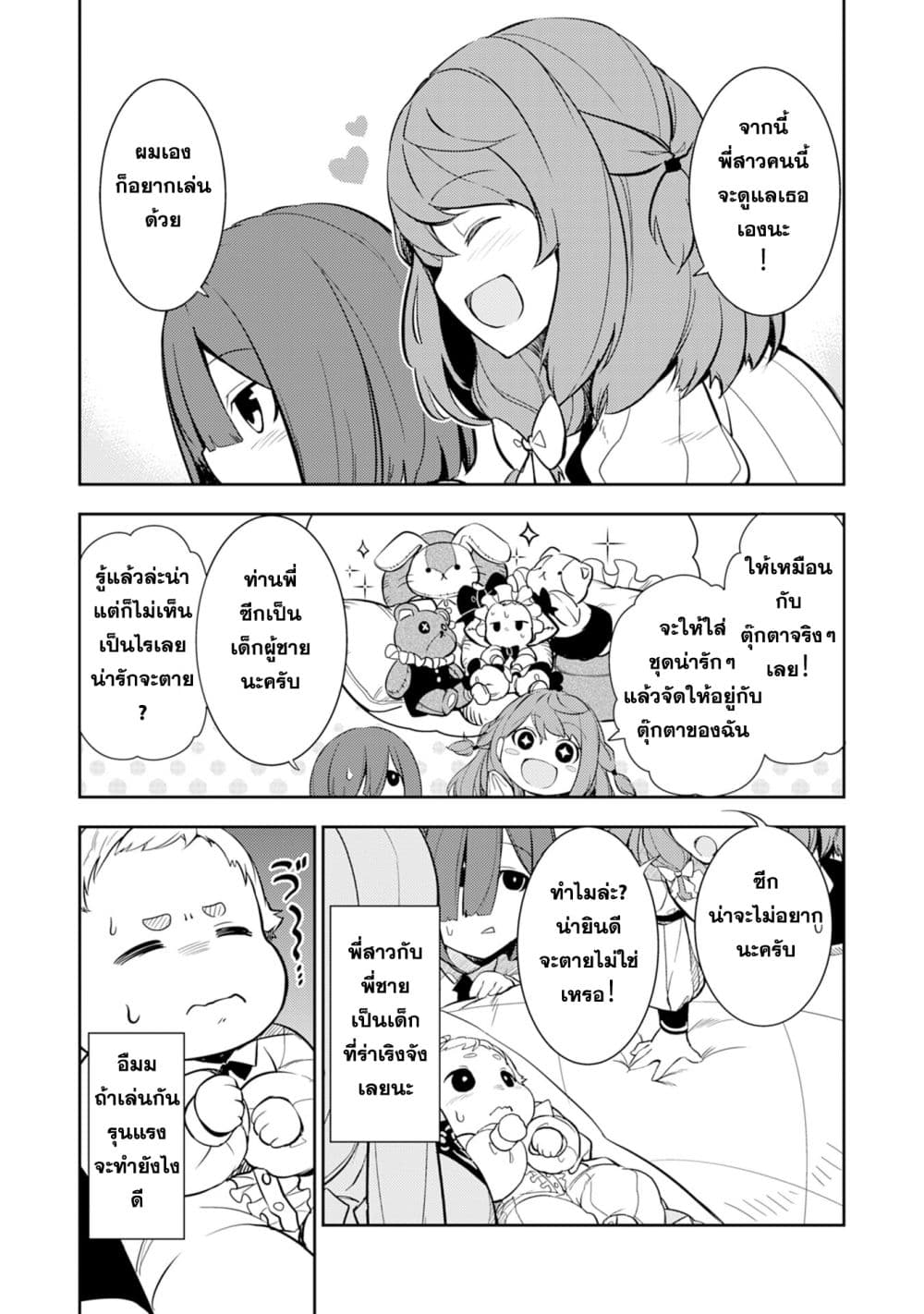 Fuun Kara no Saikyou Otoko page 15