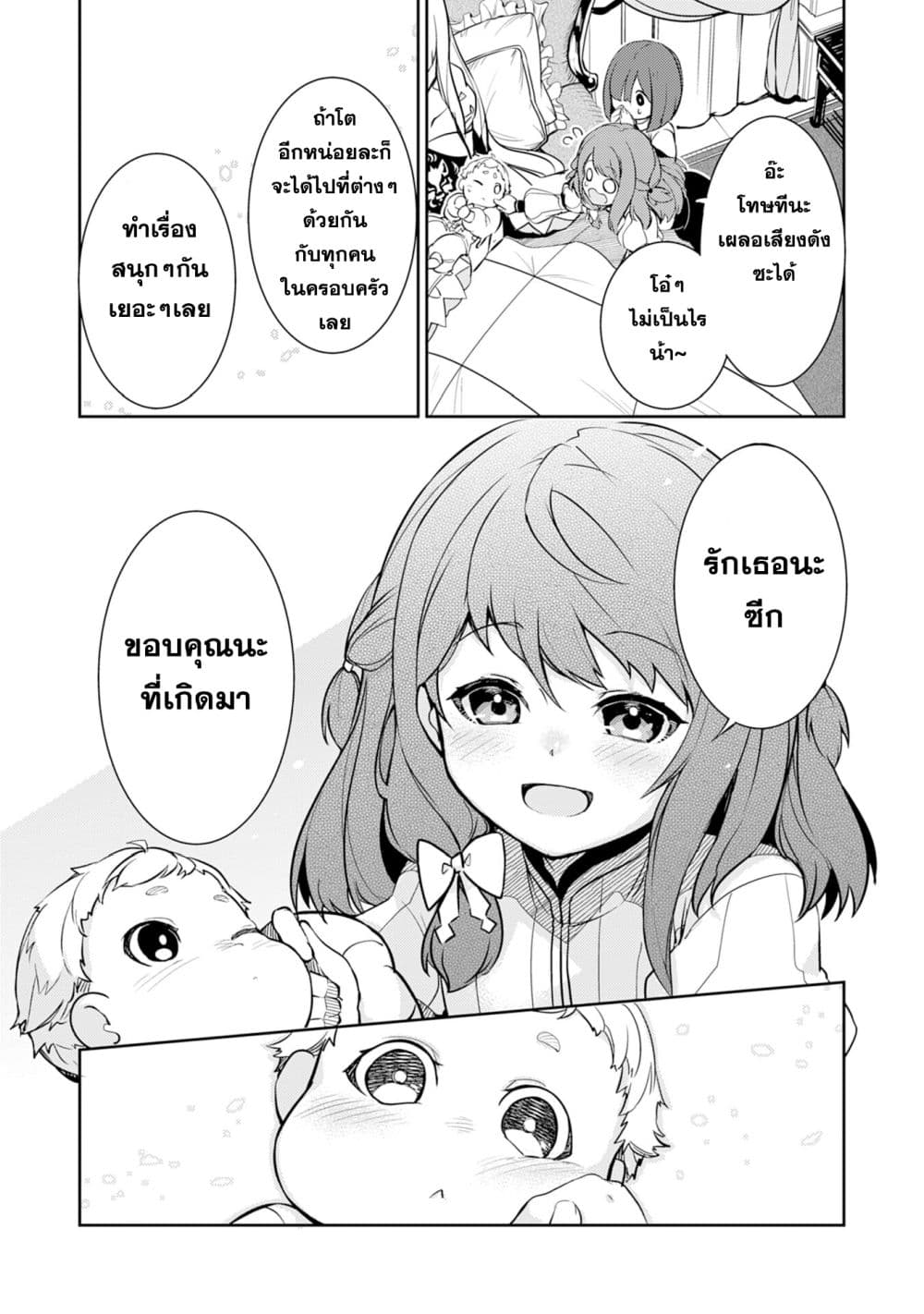Fuun Kara no Saikyou Otoko page 16