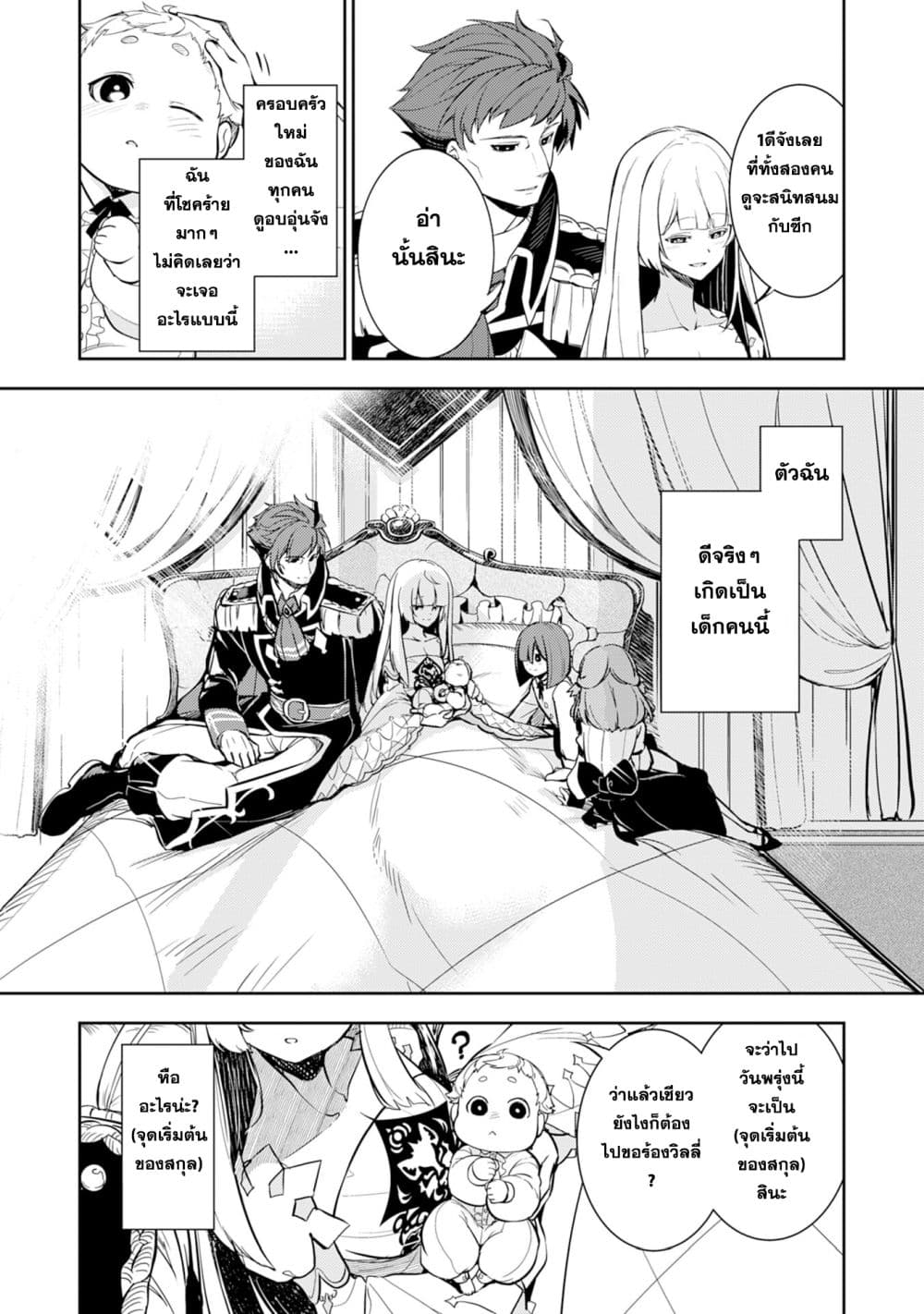 Fuun Kara no Saikyou Otoko page 17