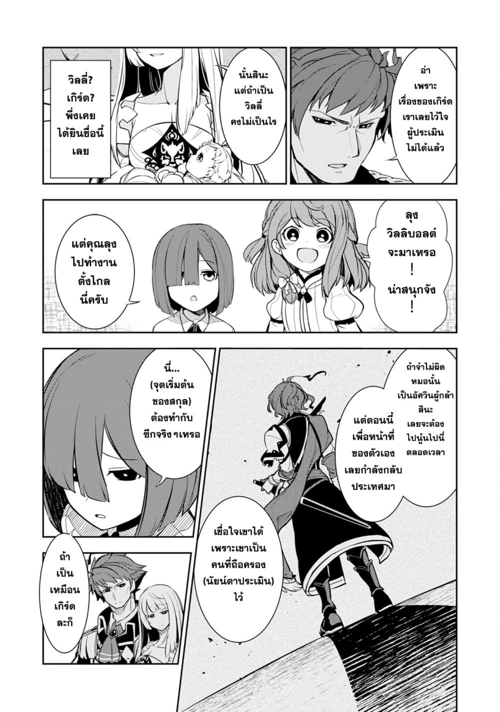 Fuun Kara no Saikyou Otoko page 18