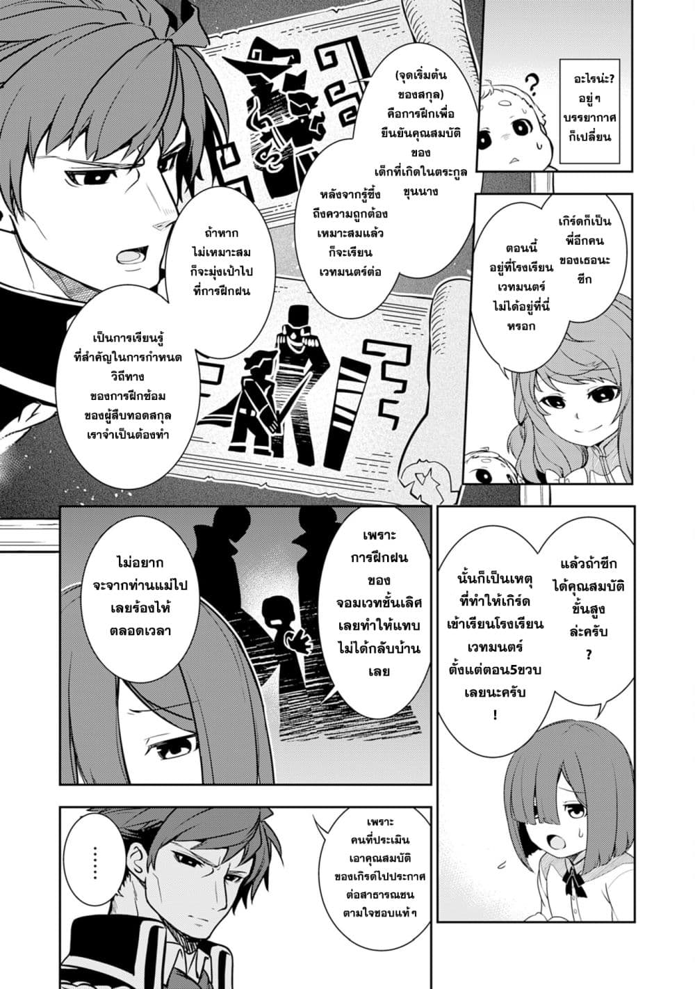 Fuun Kara no Saikyou Otoko page 19