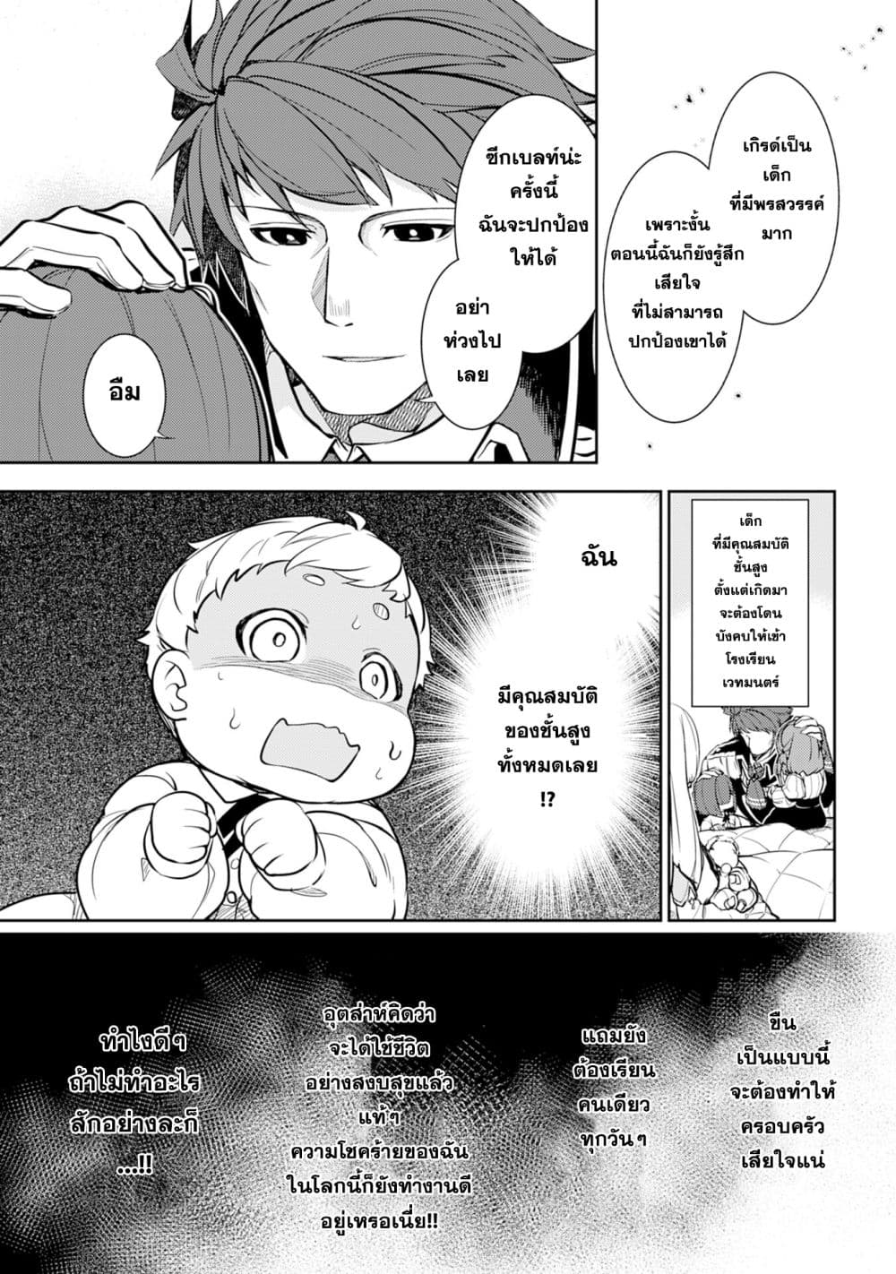 Fuun Kara no Saikyou Otoko page 20