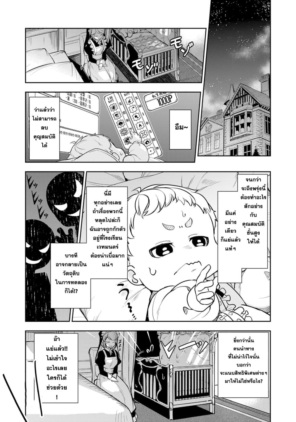 Fuun Kara no Saikyou Otoko page 21