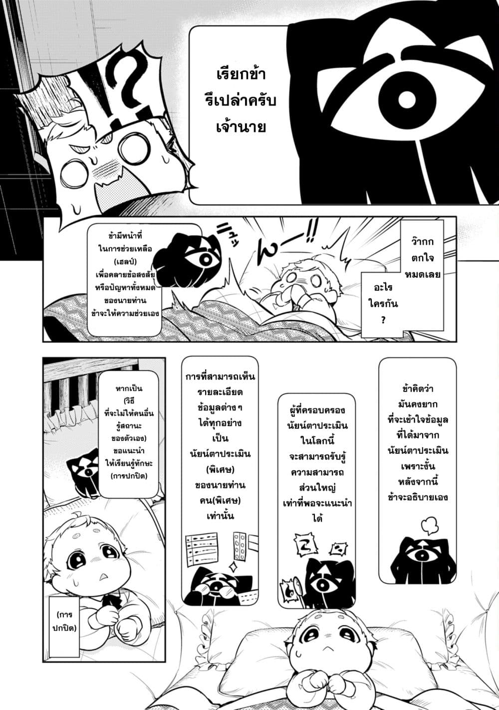 Fuun Kara no Saikyou Otoko page 22