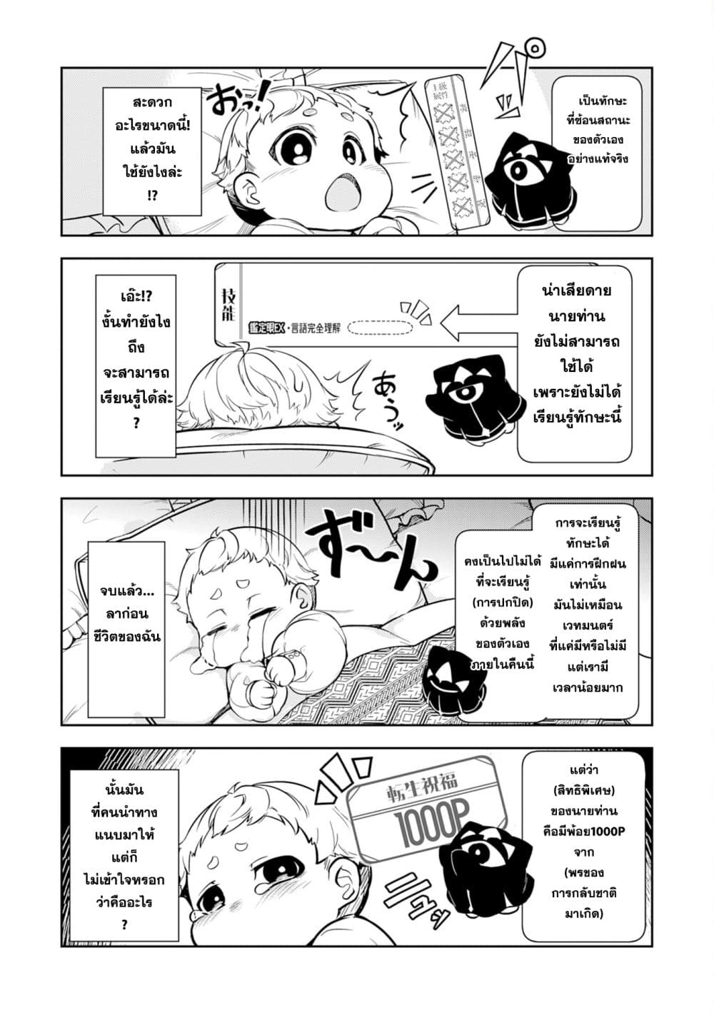 Fuun Kara no Saikyou Otoko page 23
