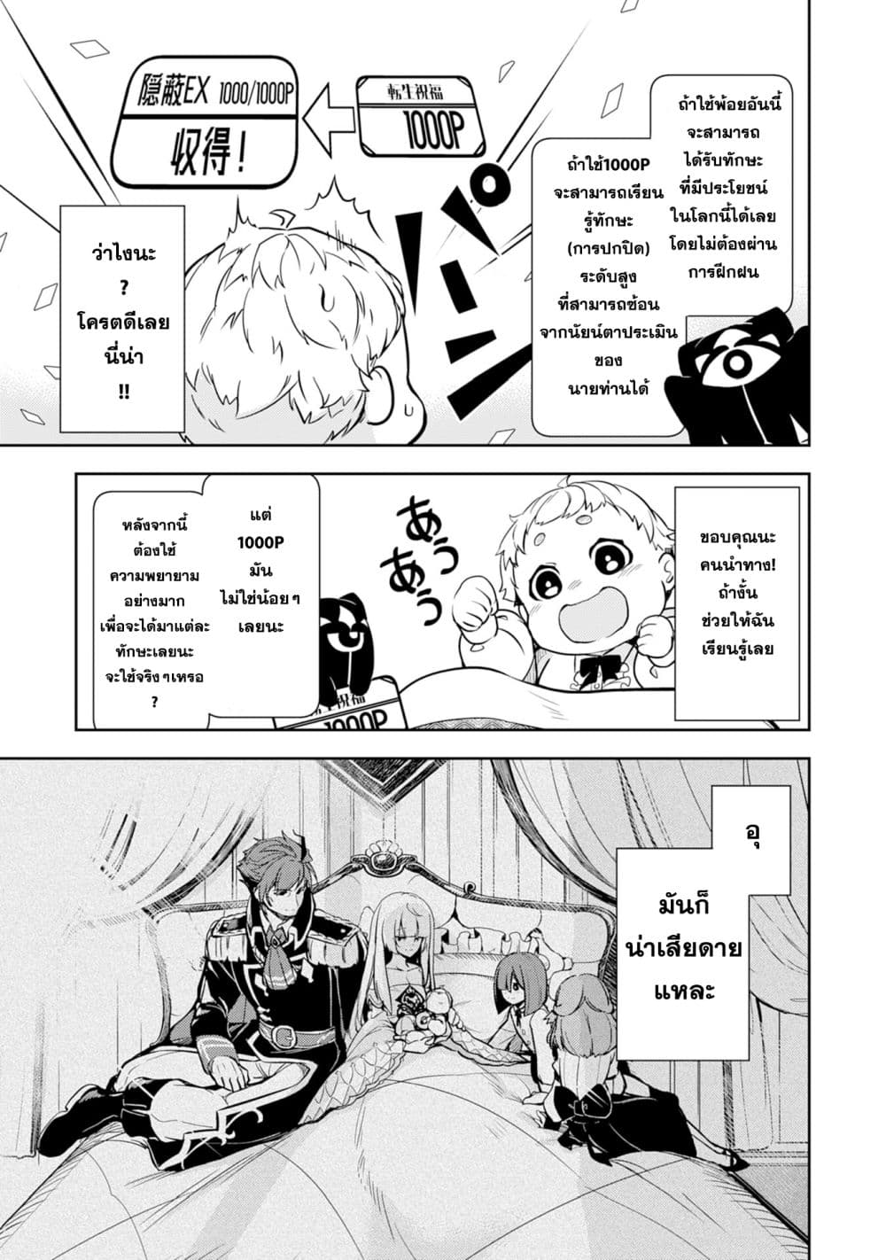 Fuun Kara no Saikyou Otoko page 24