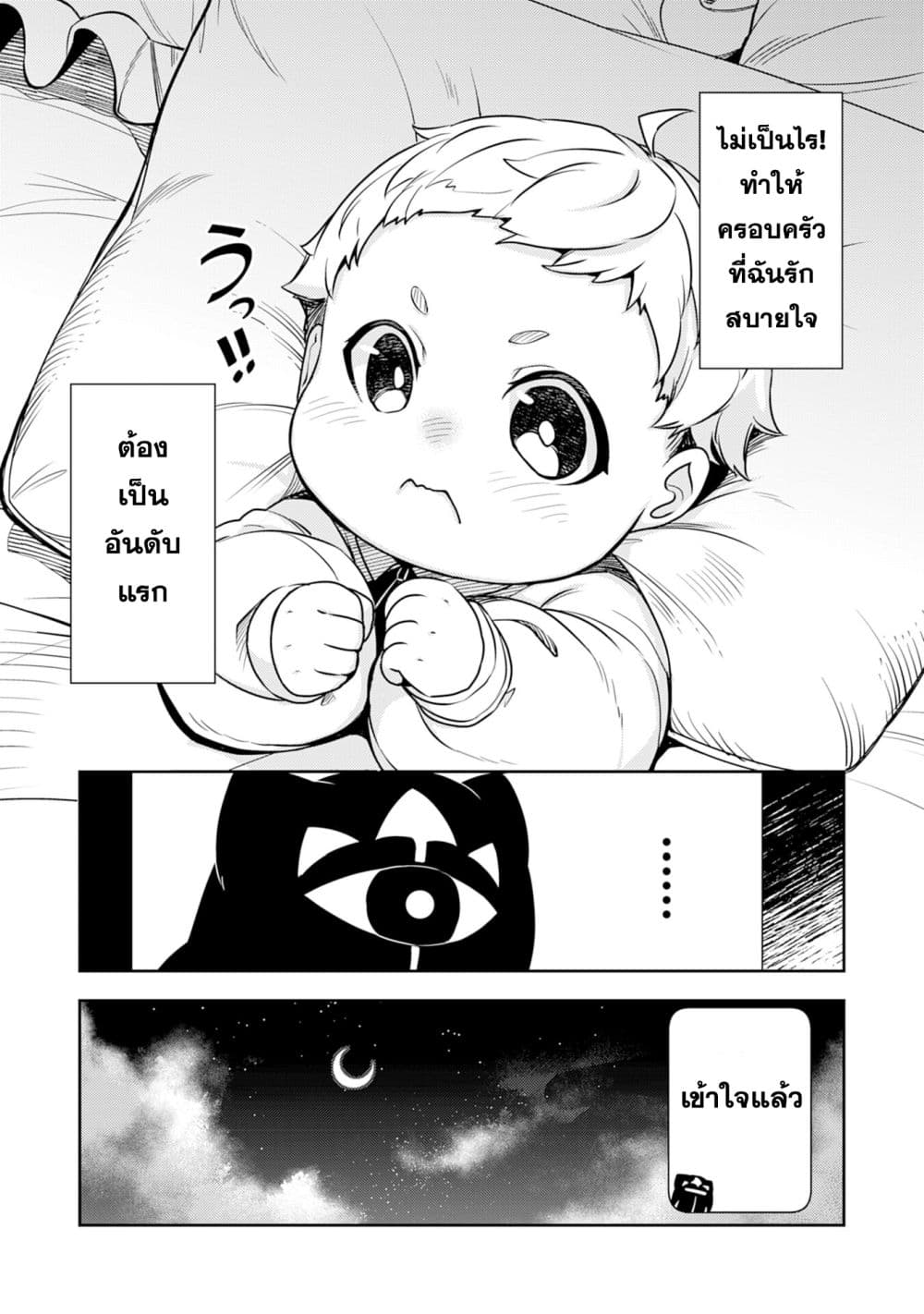 Fuun Kara no Saikyou Otoko page 25