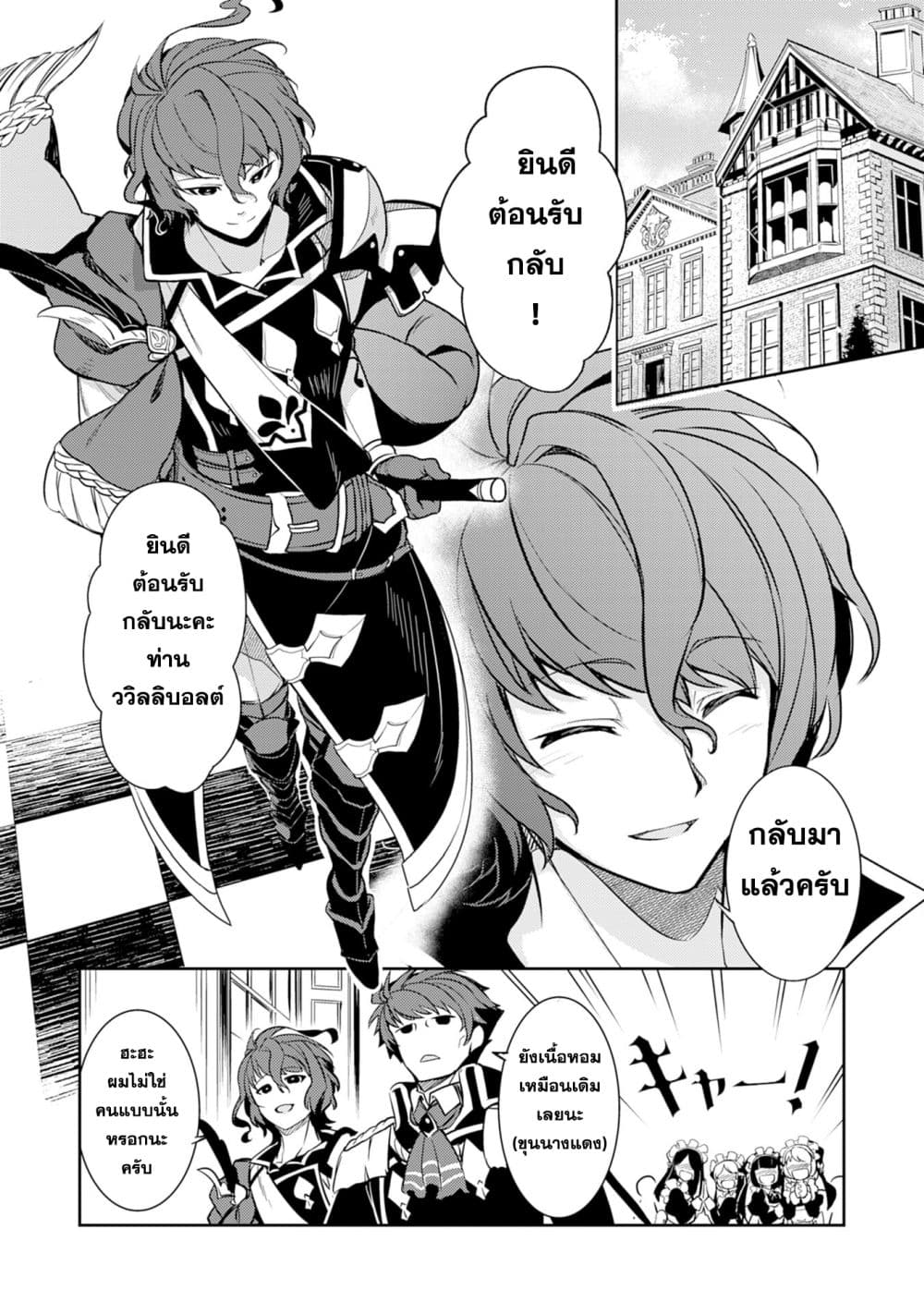 Fuun Kara no Saikyou Otoko page 26