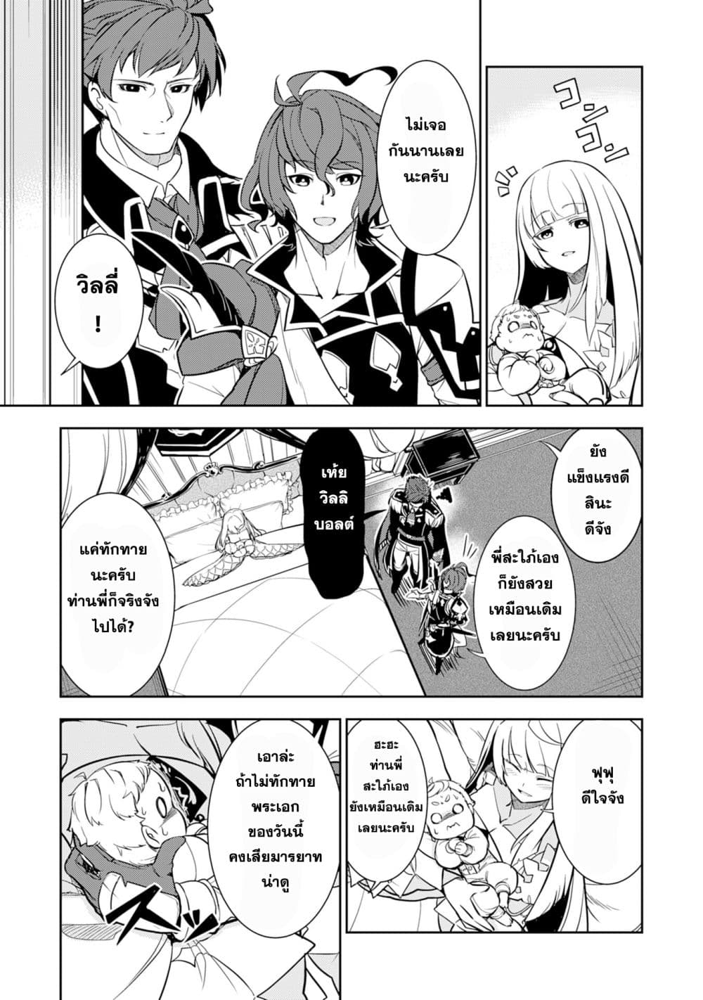 Fuun Kara no Saikyou Otoko page 27