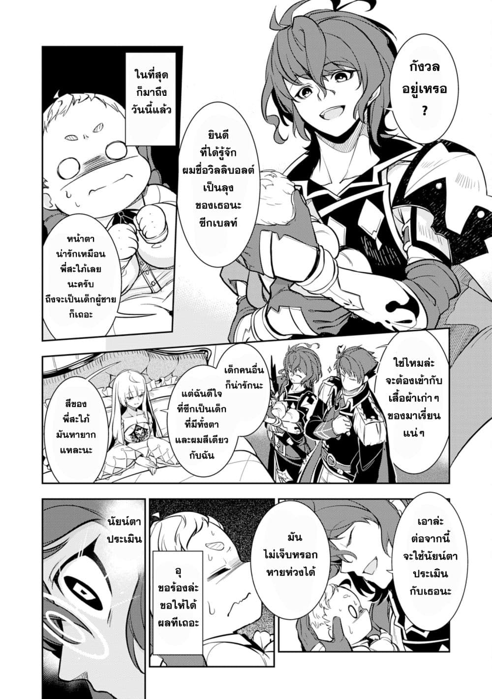 Fuun Kara no Saikyou Otoko page 28