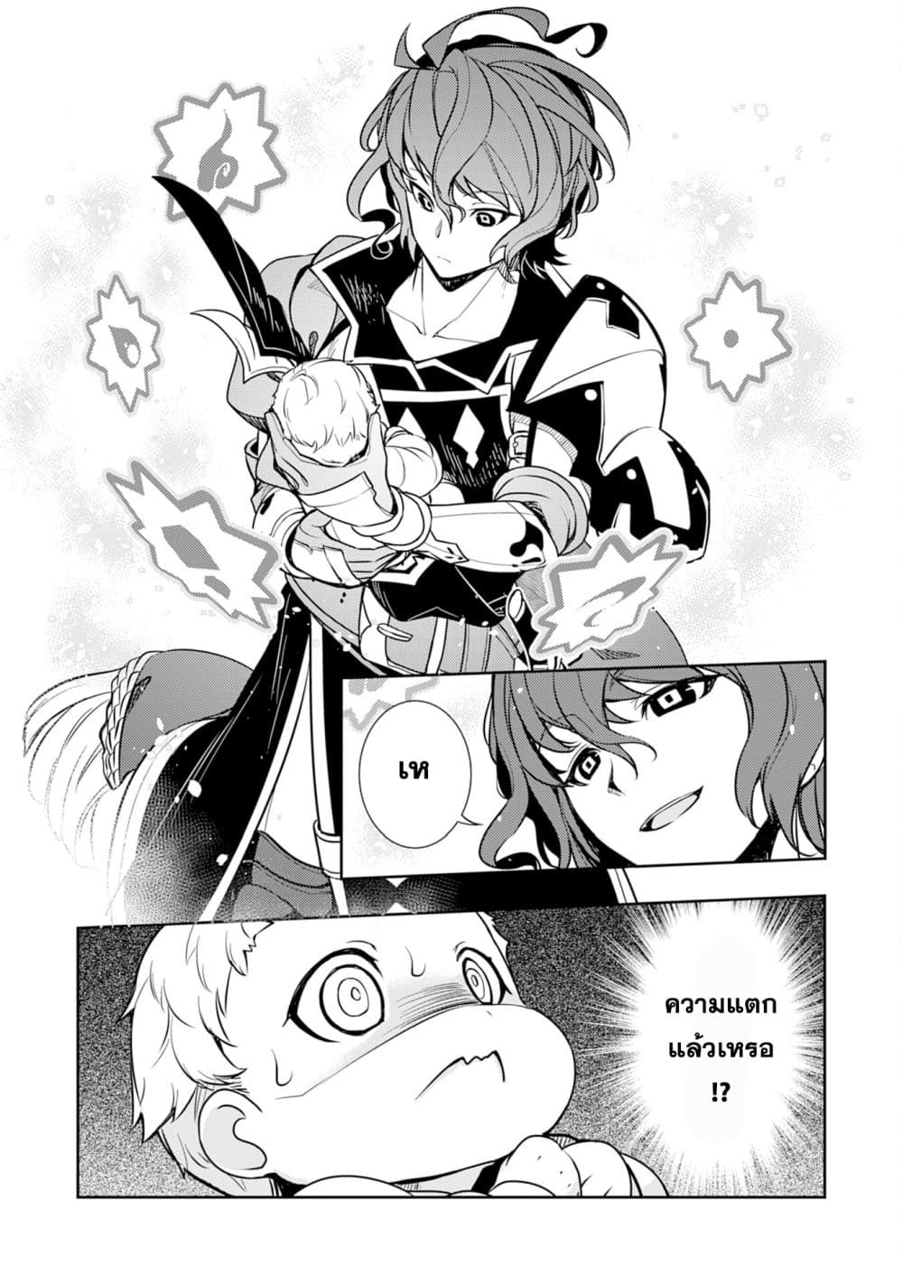 Fuun Kara no Saikyou Otoko page 29