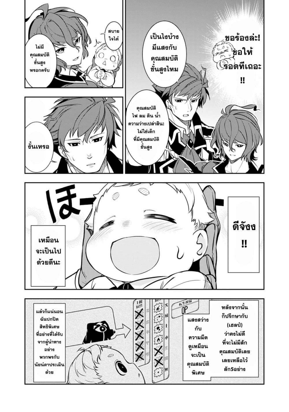 Fuun Kara no Saikyou Otoko page 30