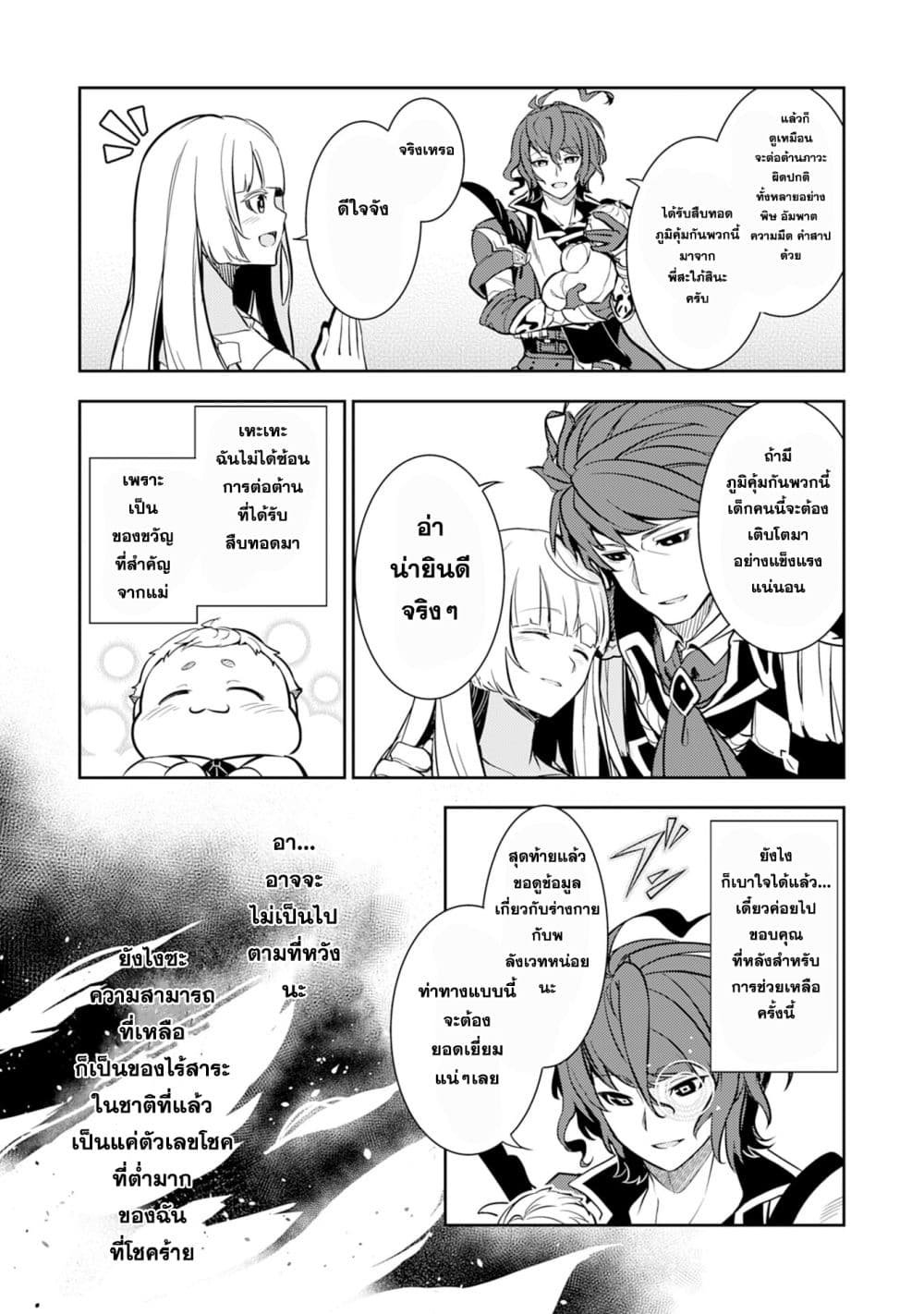 Fuun Kara no Saikyou Otoko page 31