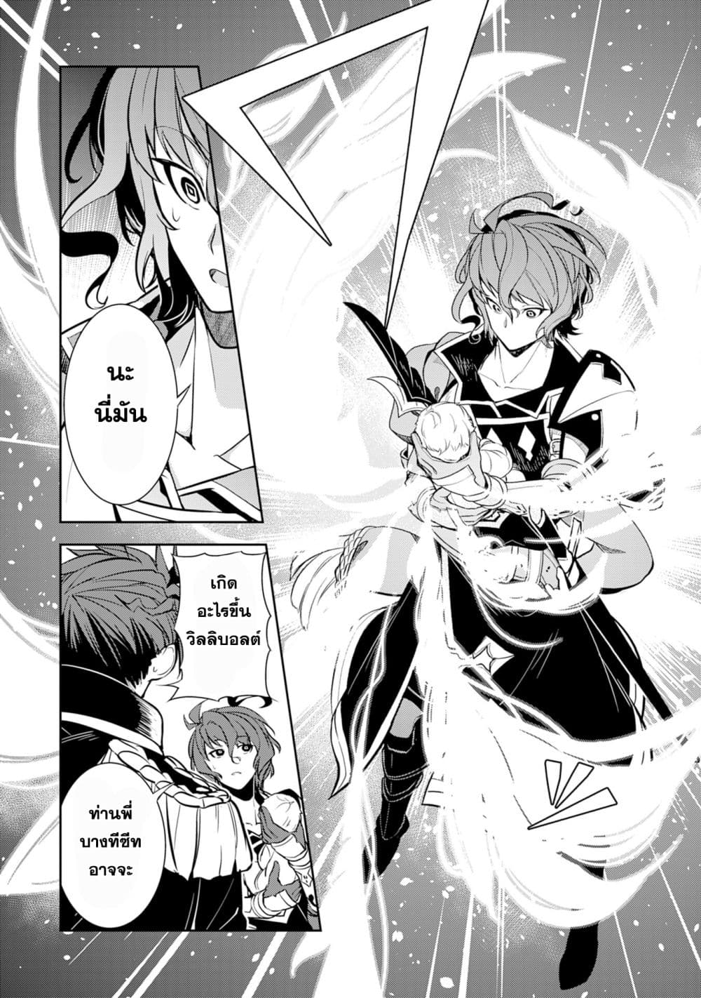 Fuun Kara no Saikyou Otoko page 32