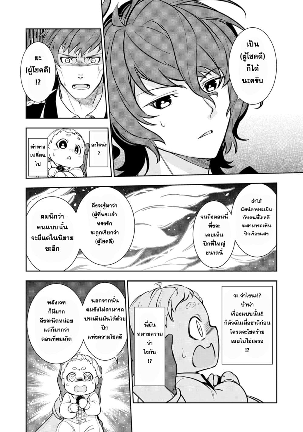 Fuun Kara no Saikyou Otoko page 33