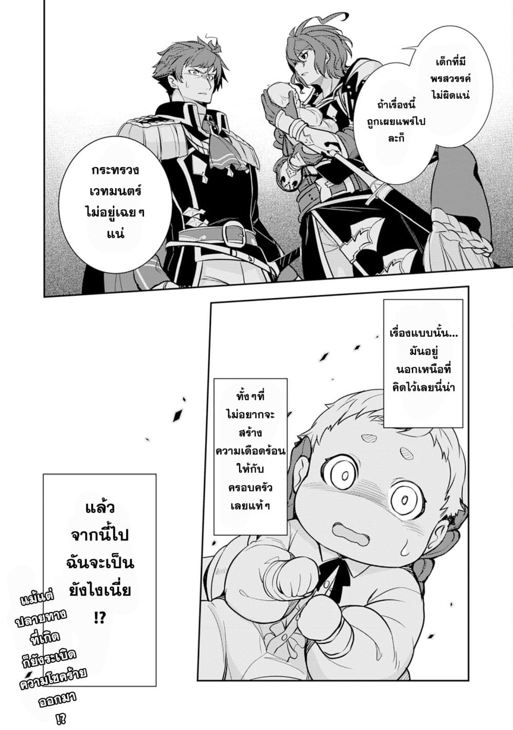 Fuun Kara no Saikyou Otoko page 34
