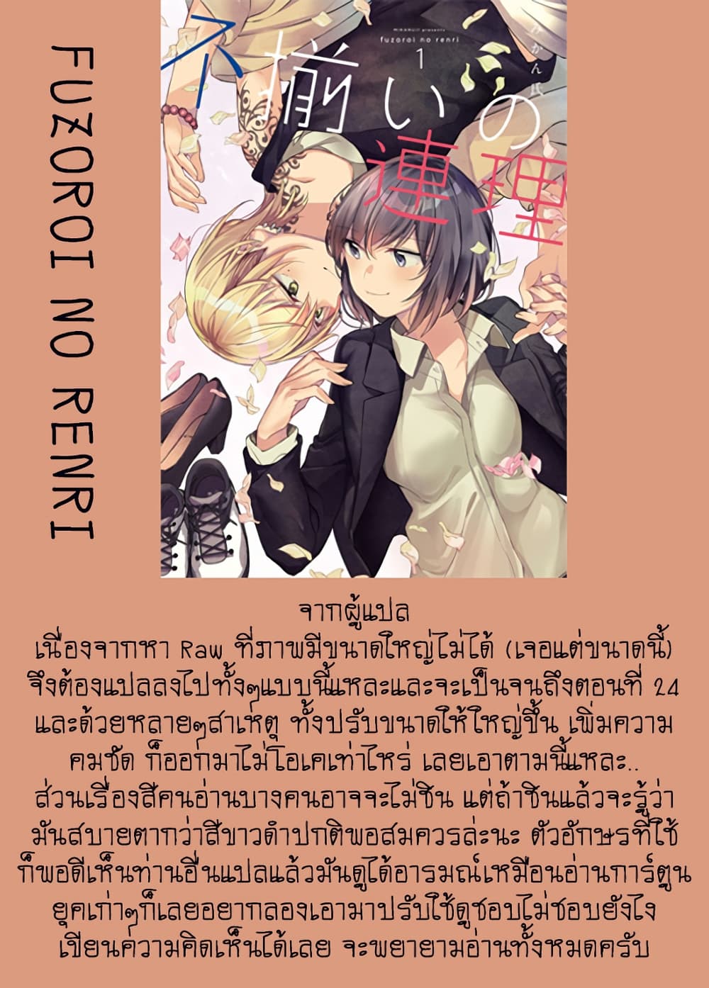 Fuzoroi no Renri page 1