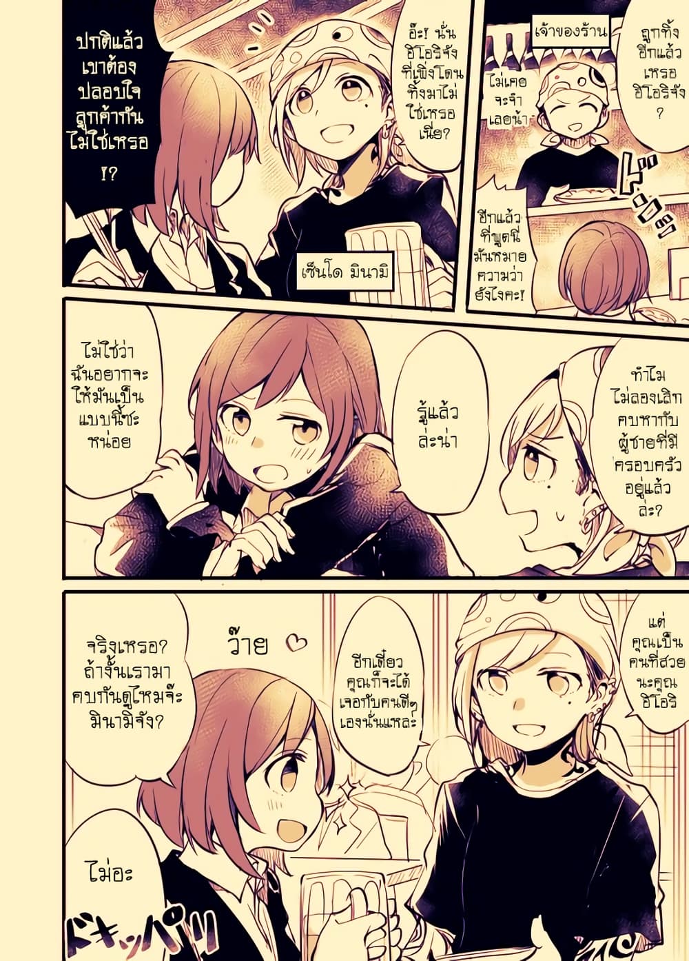 Fuzoroi no Renri page 3