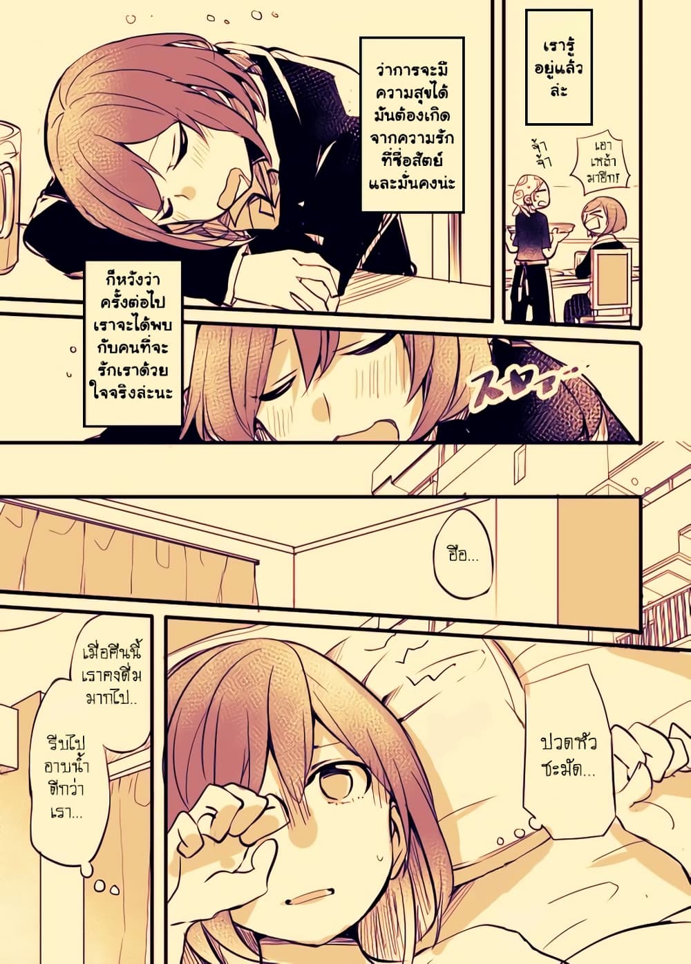 Fuzoroi no Renri page 4
