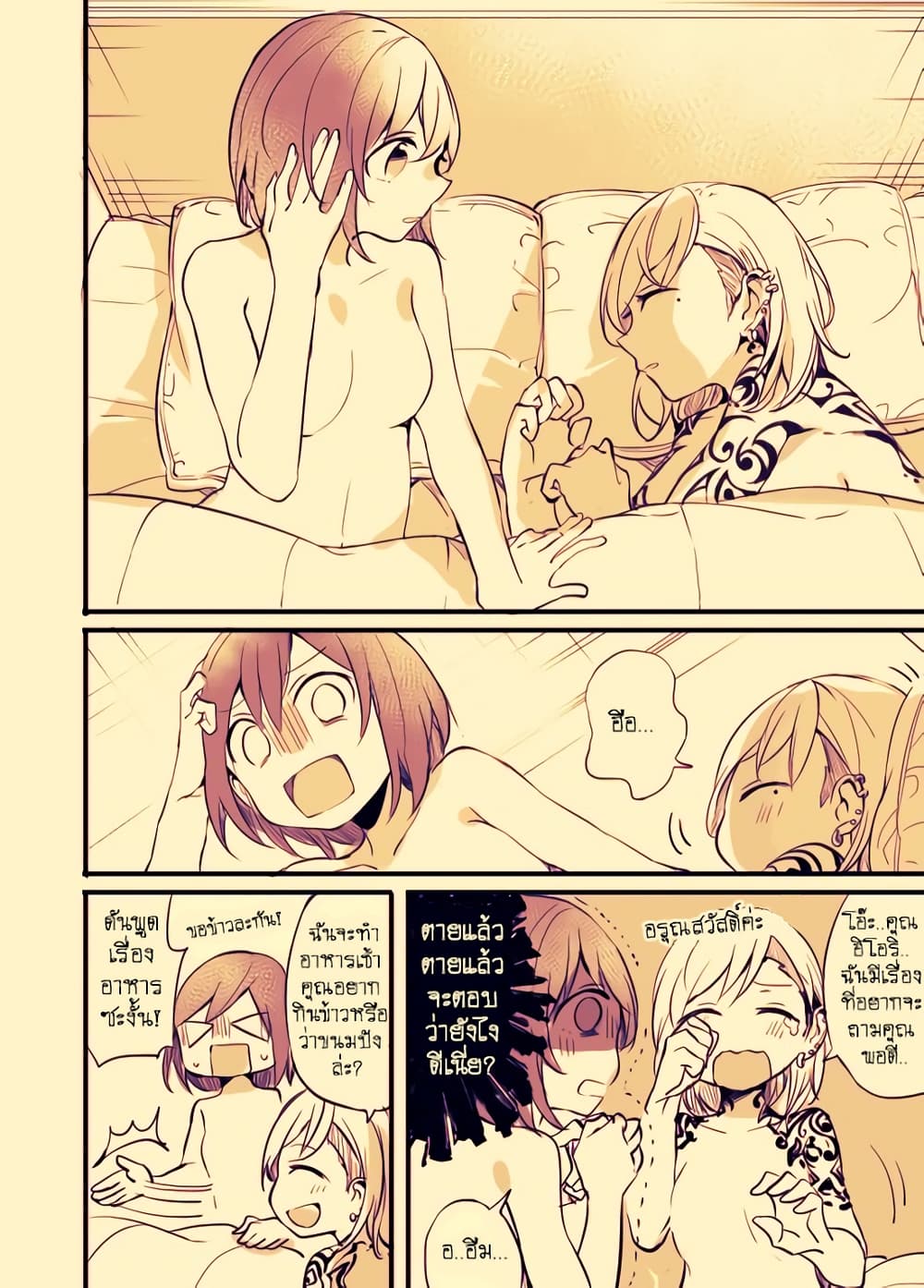 Fuzoroi no Renri page 5