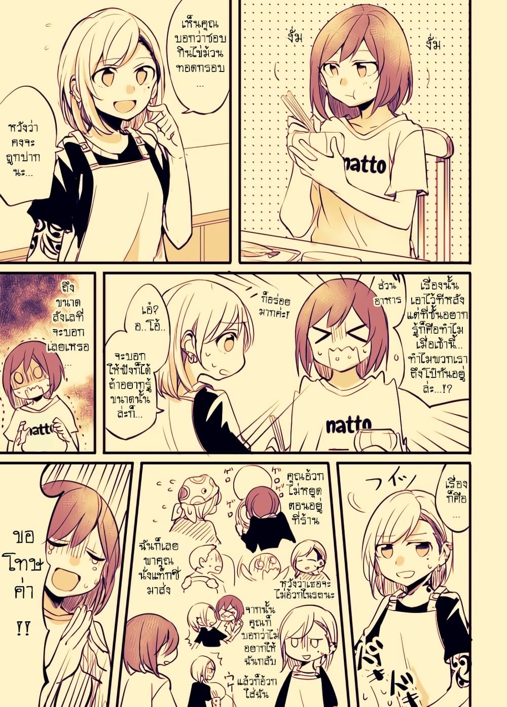 Fuzoroi no Renri page 6