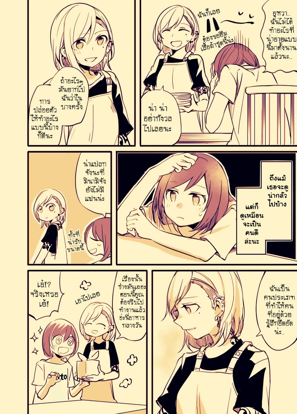 Fuzoroi no Renri page 7