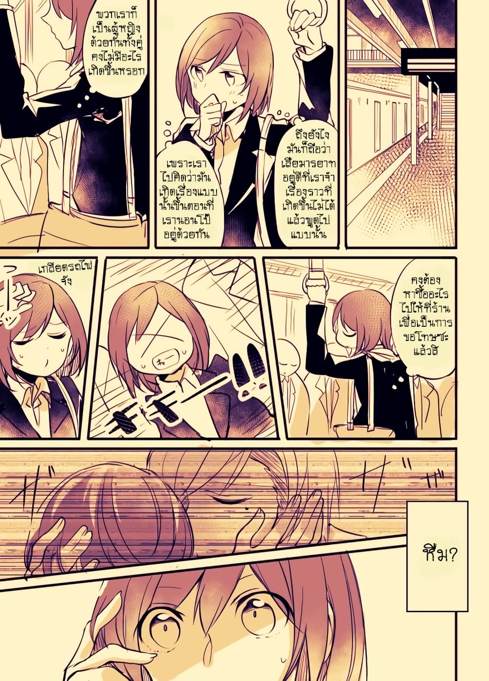 Fuzoroi no Renri page 8