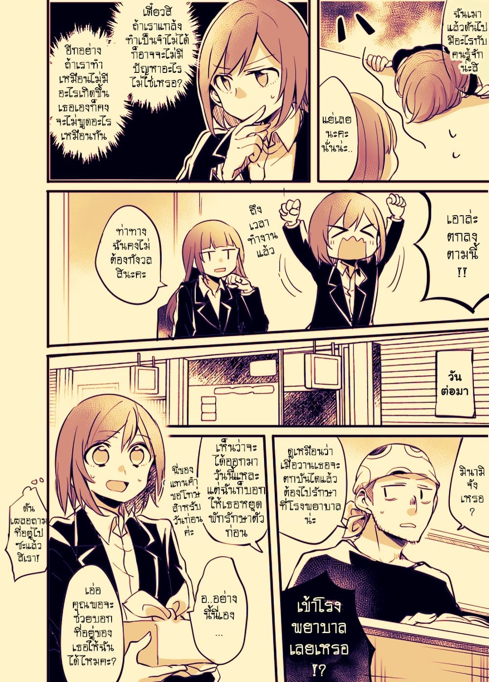 Fuzoroi no Renri page 11