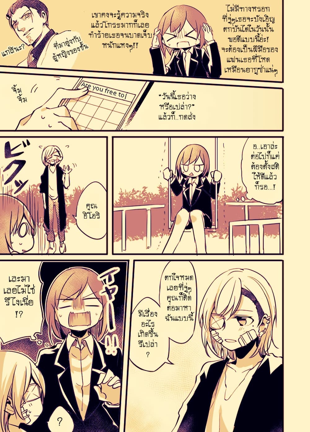 Fuzoroi no Renri page 12