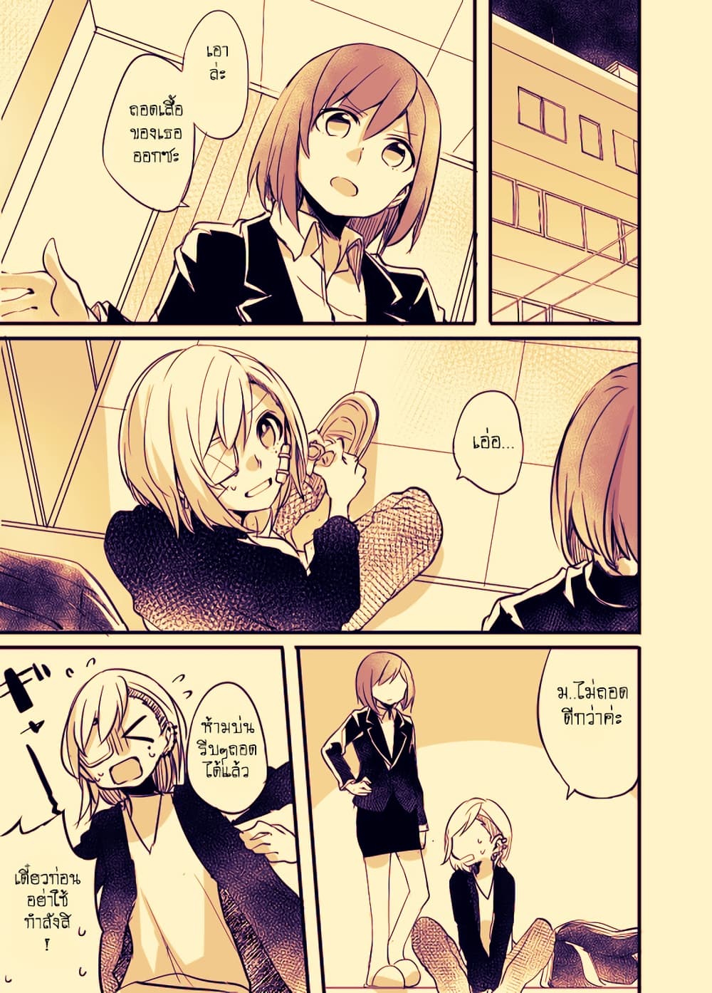 Fuzoroi no Renri page 14
