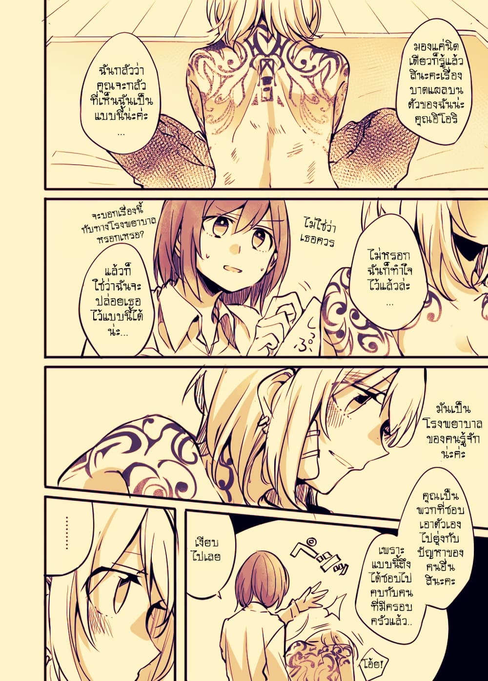Fuzoroi no Renri page 15