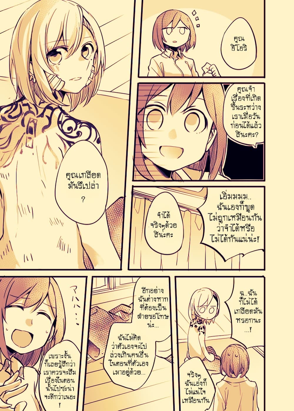 Fuzoroi no Renri page 16