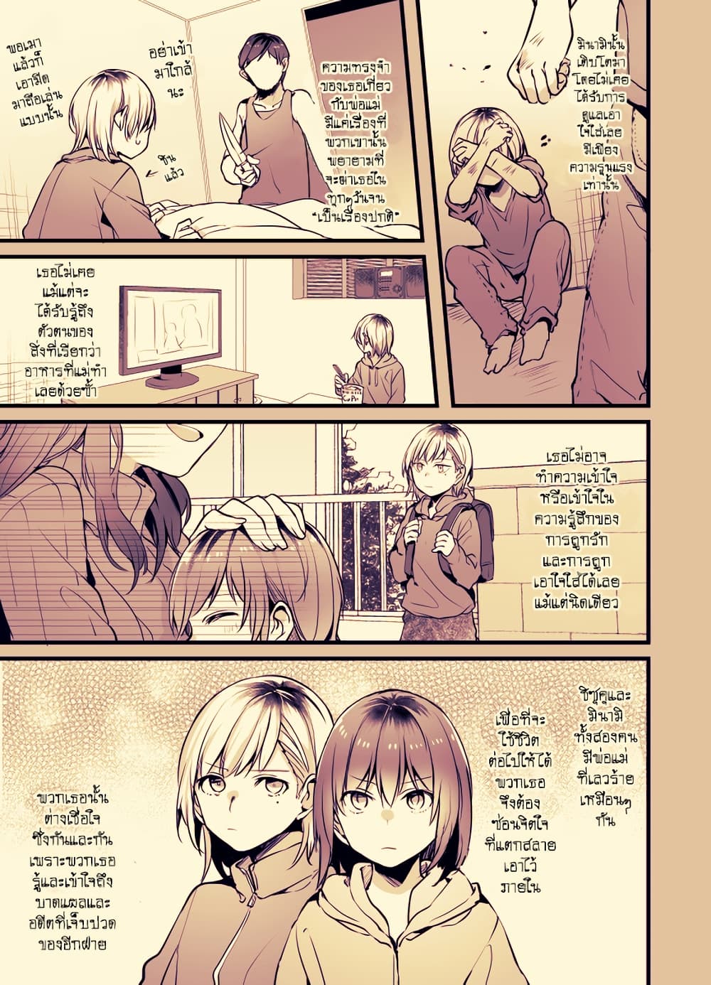 Fuzoroi no Renri page 1