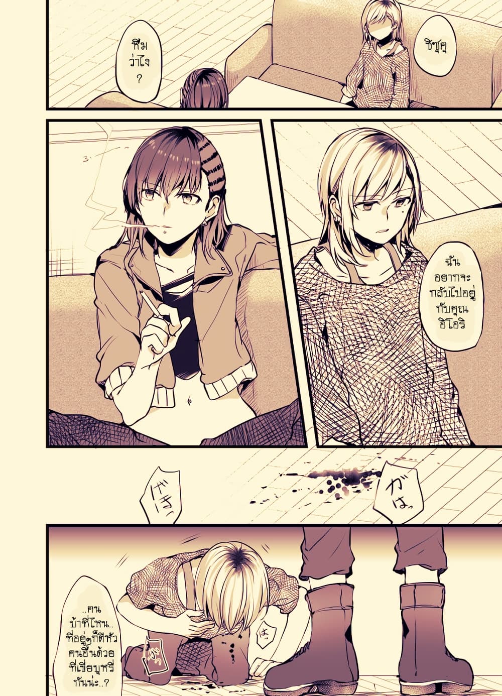 Fuzoroi no Renri page 2