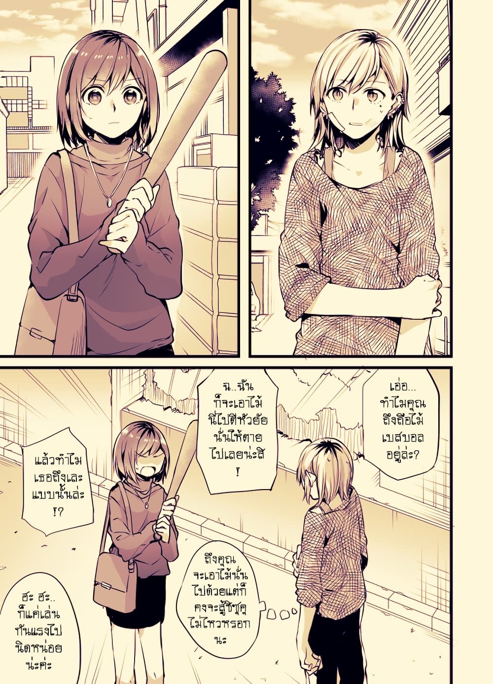 Fuzoroi no Renri page 1