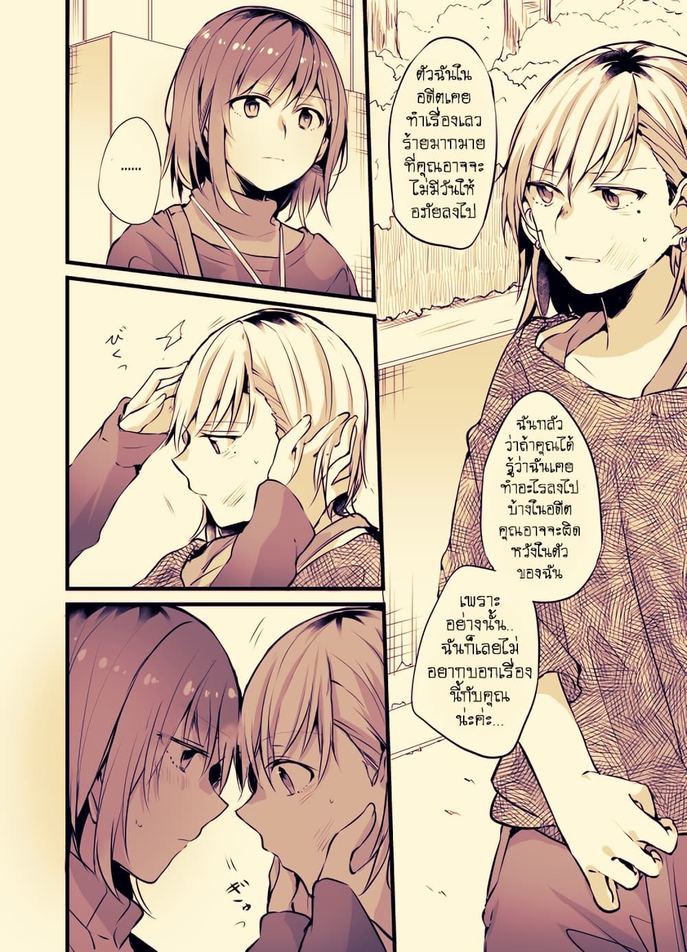 Fuzoroi no Renri page 2