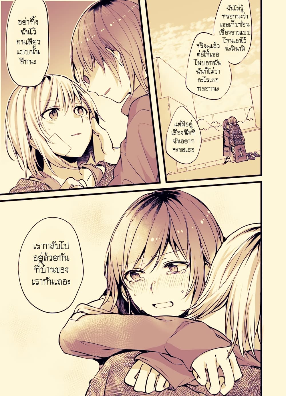 Fuzoroi no Renri page 3