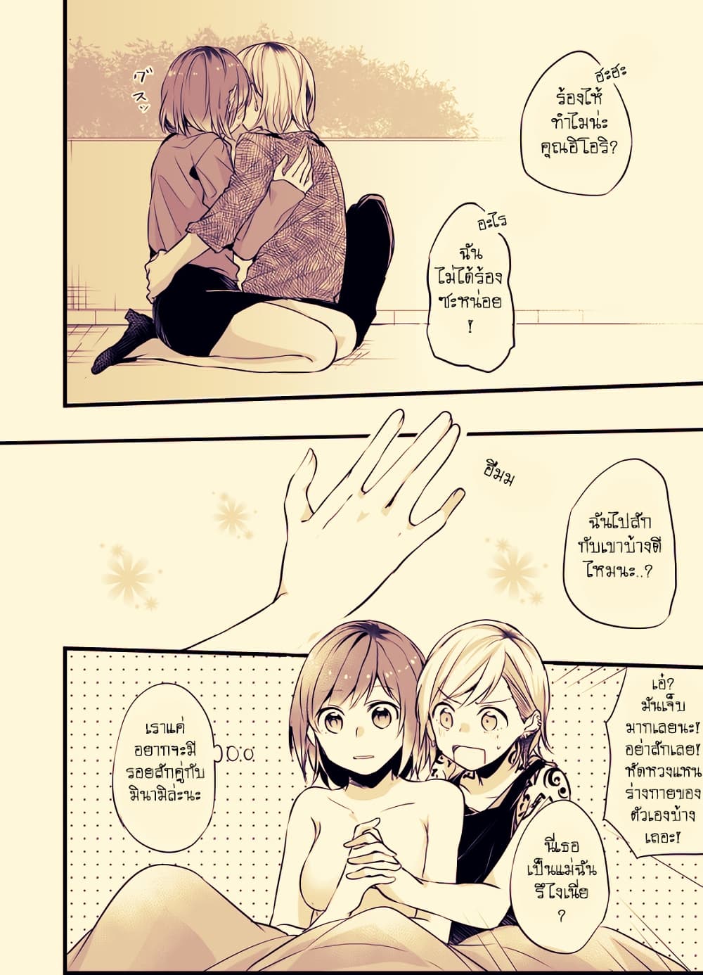 Fuzoroi no Renri page 4